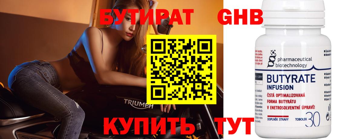 Борисоглебск  Бутират 99%  Вход с VPN 
