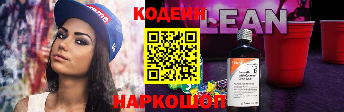 Кодеиновый сироп Lean напиток Lean (лин)  Кодеиновый сироп Lean напиток Lean (лин)  Борисоглебск  Вход с VPN 