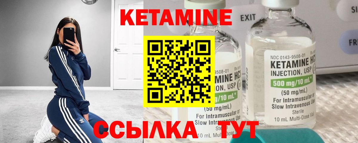 Кетамин ketamine  Вход с VPN  Борисоглебск 