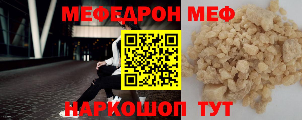 Мефедрон мука  Вход с VPN  МЯУ-МЯУ  Борисоглебск 